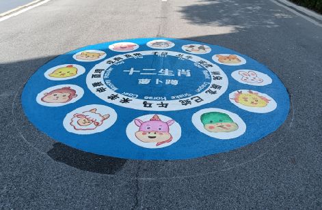 青阳地面游戏彩绘